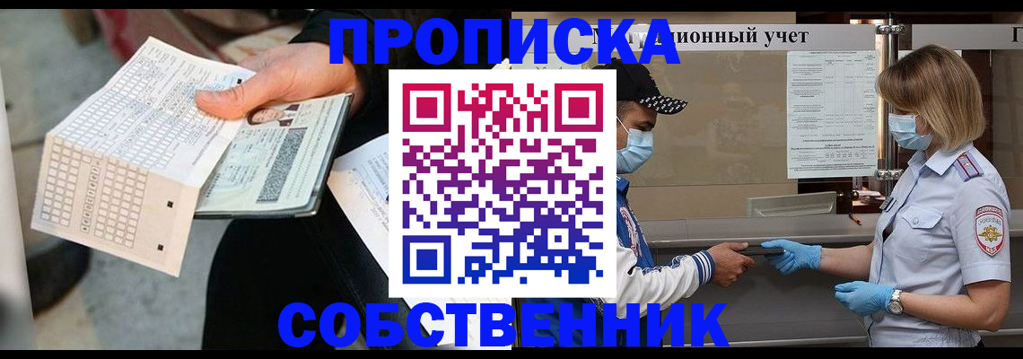 временная регистрация надежно в Боровичах